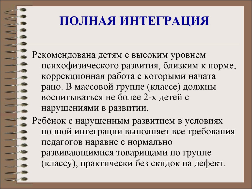 Положение интеграция