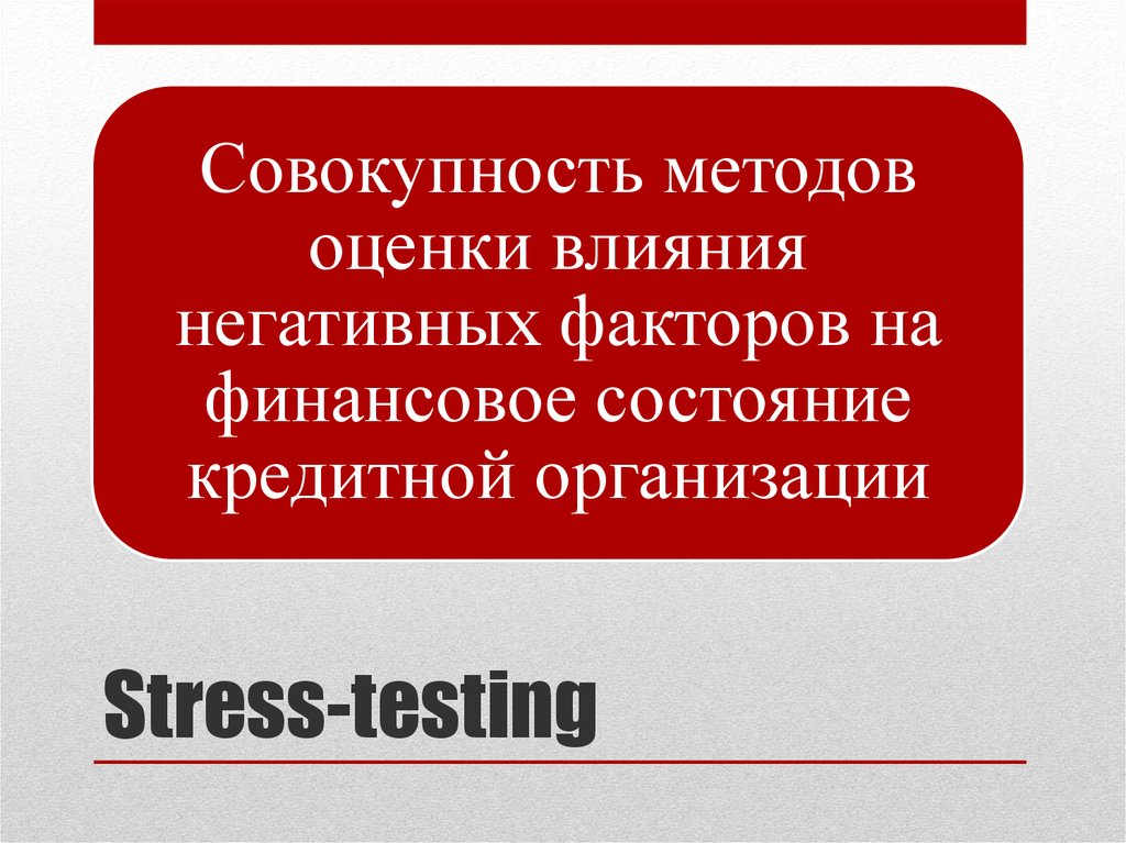 Stress-testing