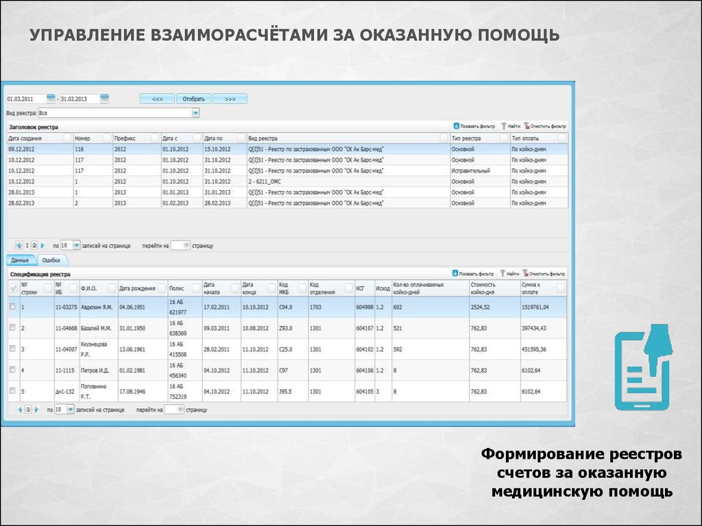 Барс.Мед. Медицинская информационная система - презентация онлайн