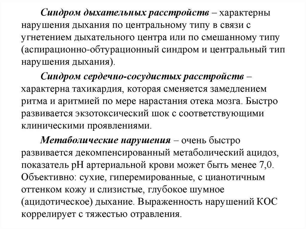 В клинической картине отравления этиленгликолем характерным симптомом является тест