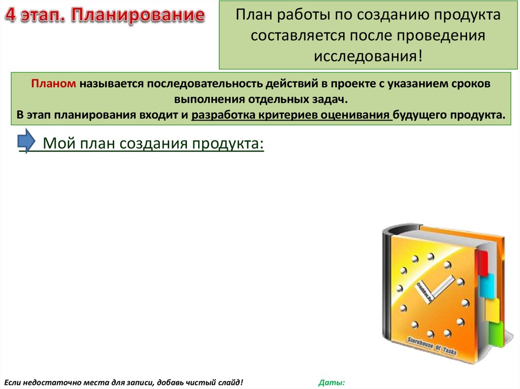 План исследования в проекте