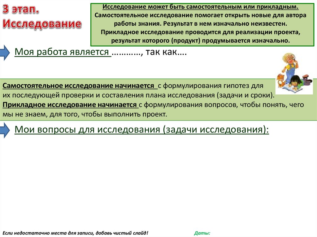 Прикладной исследовательский проект