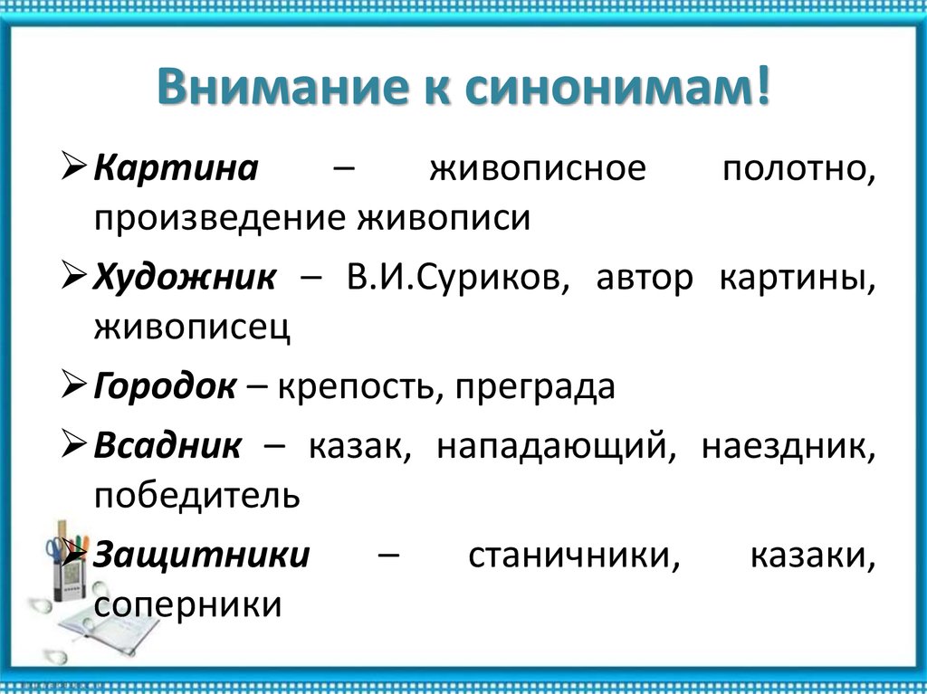 Чем можно заменить слово картина в сочинении по картине