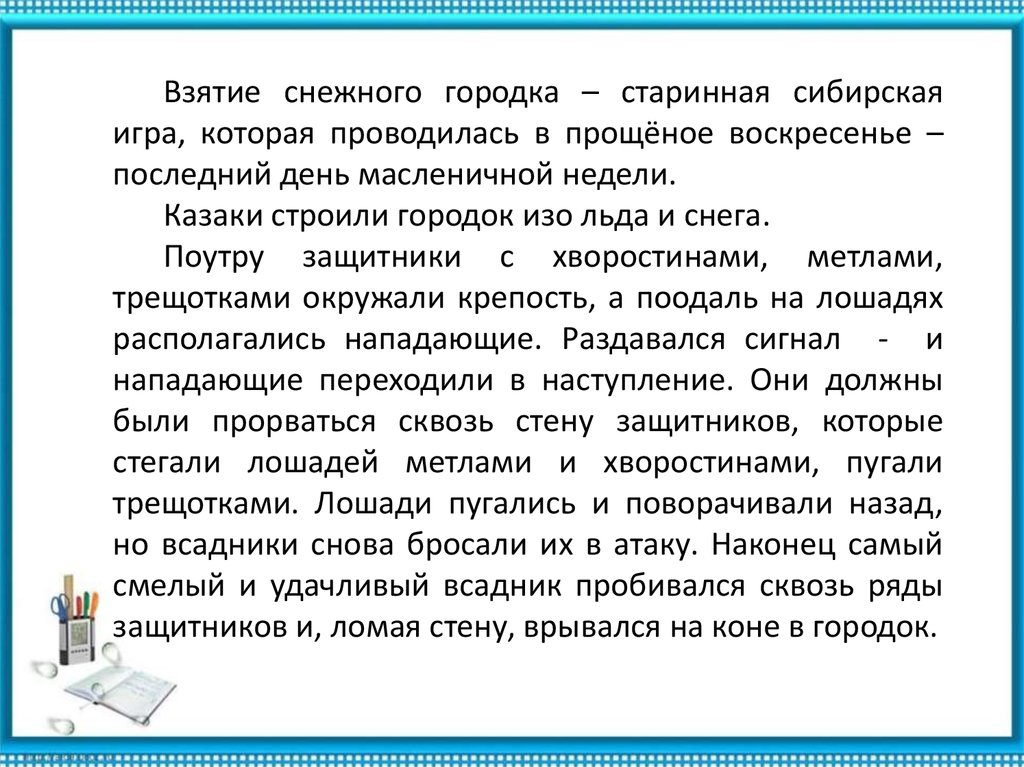 Сочинение описание по картине сурикова взятие снежного городка