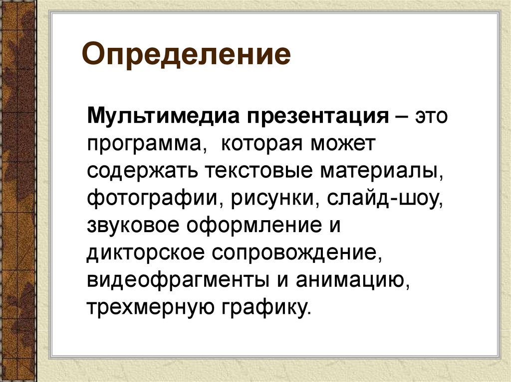 Презентация ошибки в презентациях