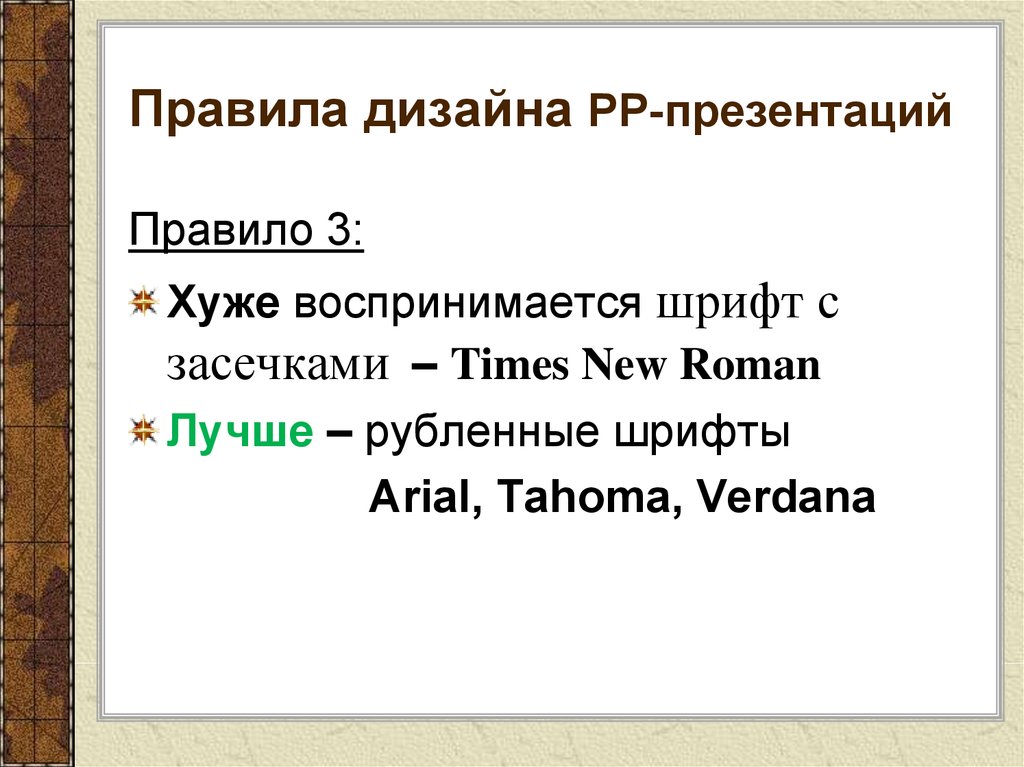 3 правила дизайна. Правила дизайна презентации. Правило для презентации. Регламент для презентации. Правила дизайна.