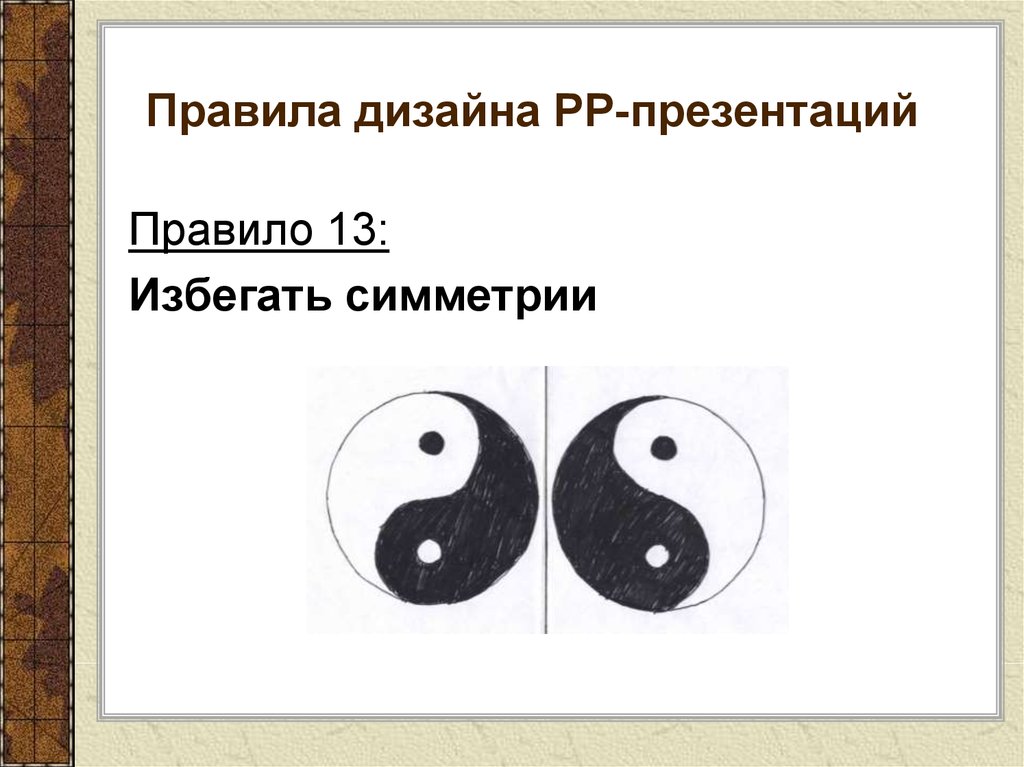 Порядок презентации. Правила дизайна. Правила дизайна презентации. Укажите главное правило дизайна:. 3 Правила дизайна.