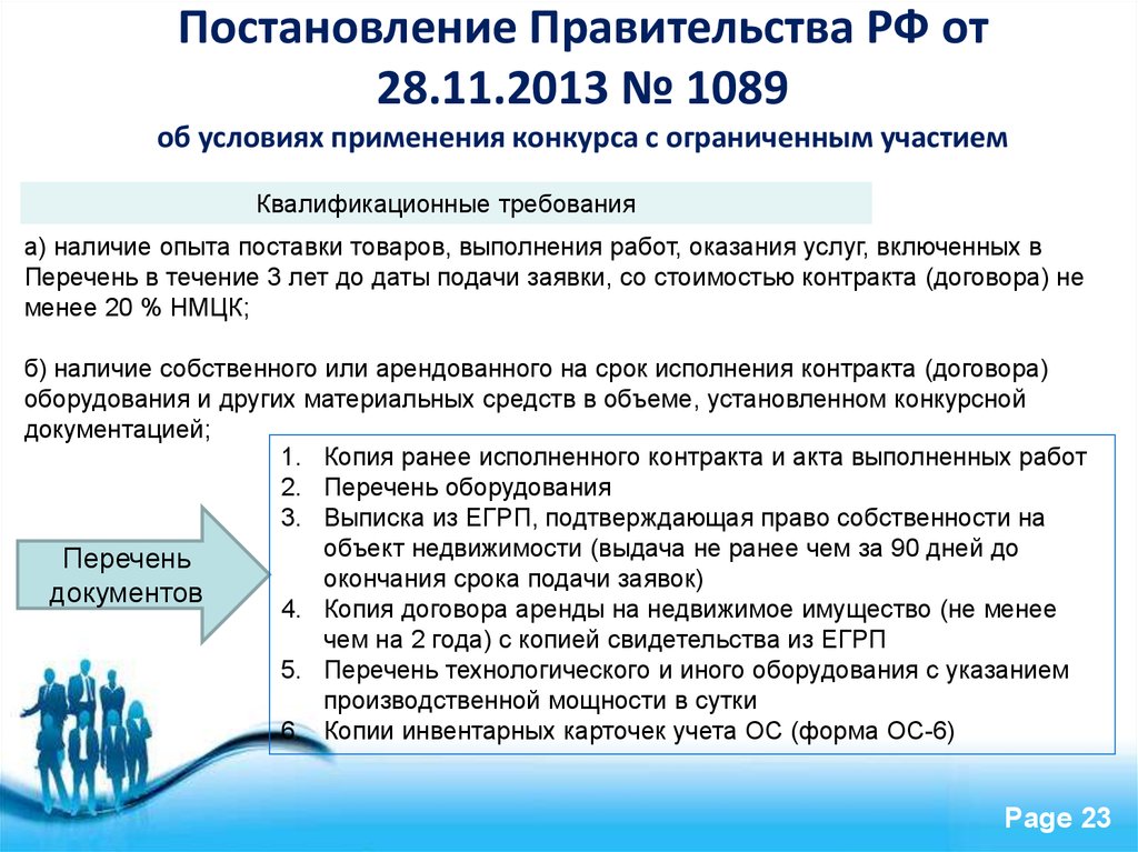 Перечень 30. Срок окончания оказания услуг. 44 ФЗ перечень документов для подачи заявки. Список документов для тендера по 44 ФЗ. Опыт выполнения работ по ФЗ 44.