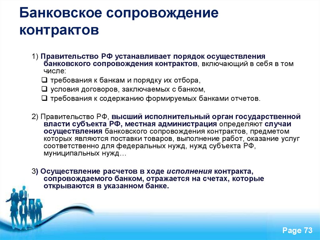 В каких случаях контрактов контракта. Схема банковского сопровождения контракта. Банковское сопровождение контрактов. Банковское сопровождение контракта по 44-ФЗ что это. Банковское сопровождение договора что это.