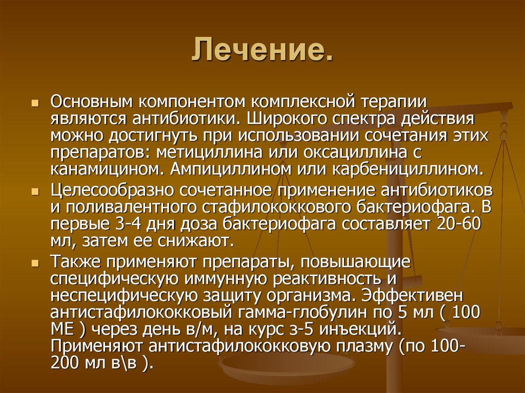 Комплексное лечение. Спектр действия карбенициллина. Лечение послеродовых гнойносептических заболеваний.