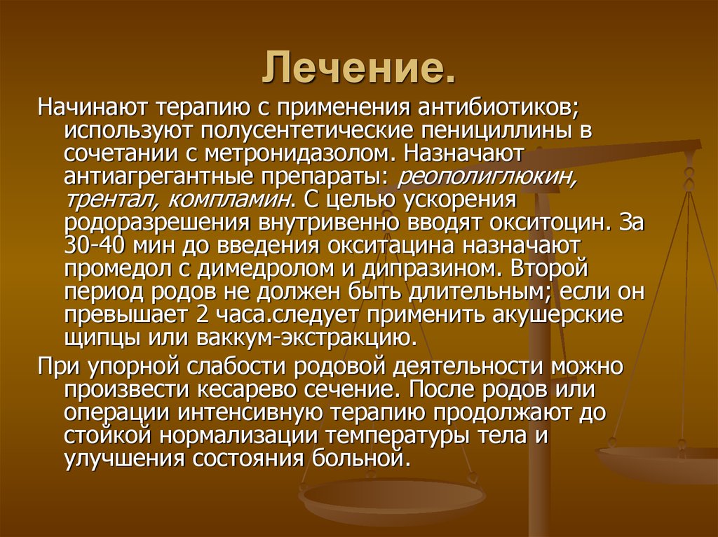 Начало терапии. Послеродовые заболевания Введение. Окситацина. Компламин для чего назначаются. С чего начать лечение.