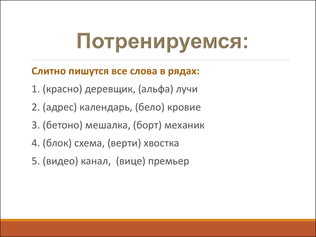 Образование имен существительных. Правописание сложных существительных -  презентация онлайн