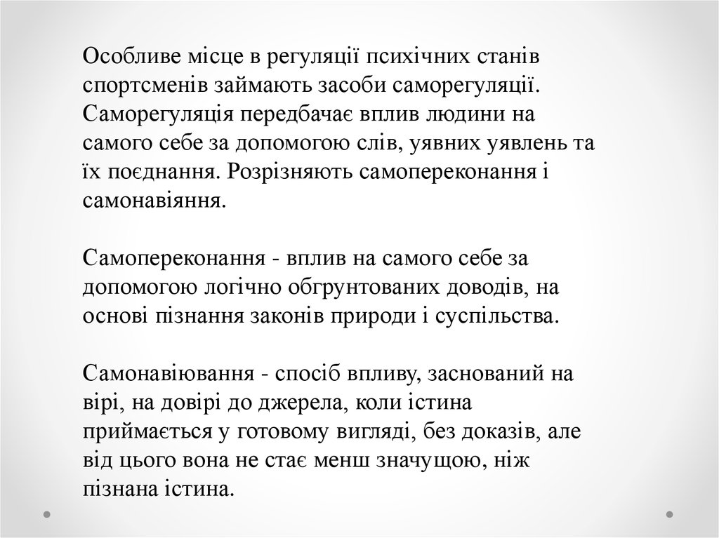 Реферат: Стиль саморегуляції довільної активності лижника-гонщика в спорті вищих досягнень