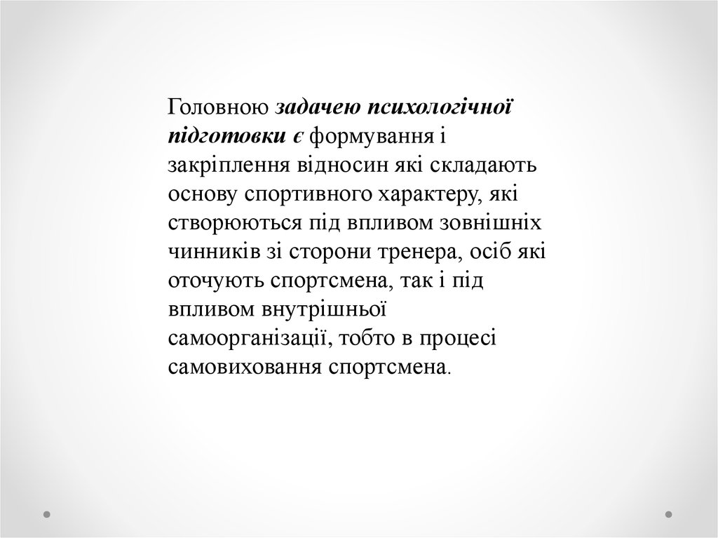 Реферат: Стиль саморегуляції довільної активності лижника-гонщика в спорті вищих досягнень