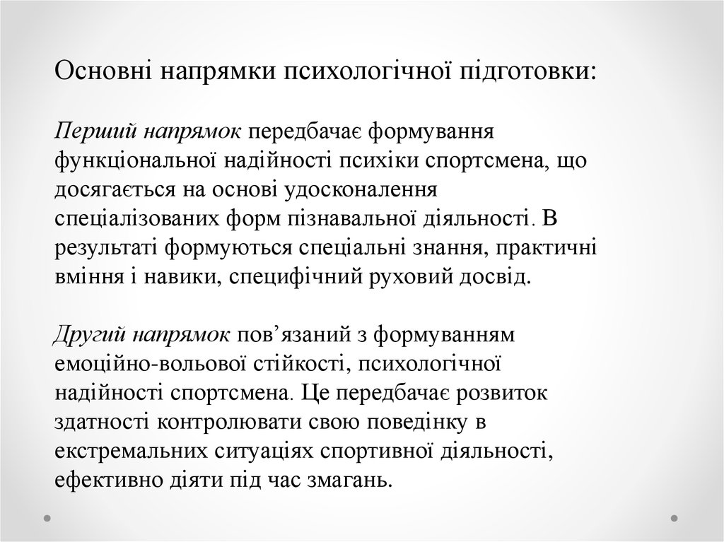 Реферат: Стиль саморегуляції довільної активності лижника-гонщика в спорті вищих досягнень