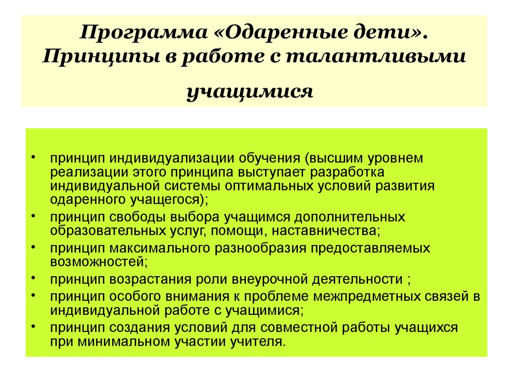 План работы с одаренными детьми во внеурочной деятельности