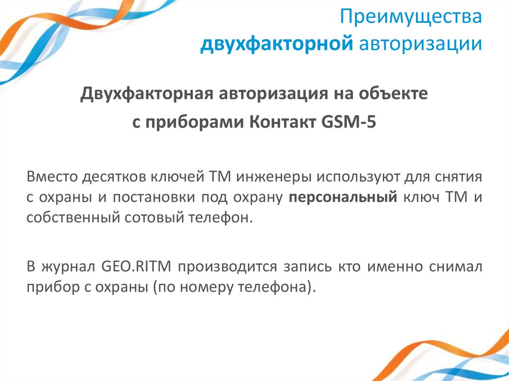 Преимущества двухфакторной авторизации