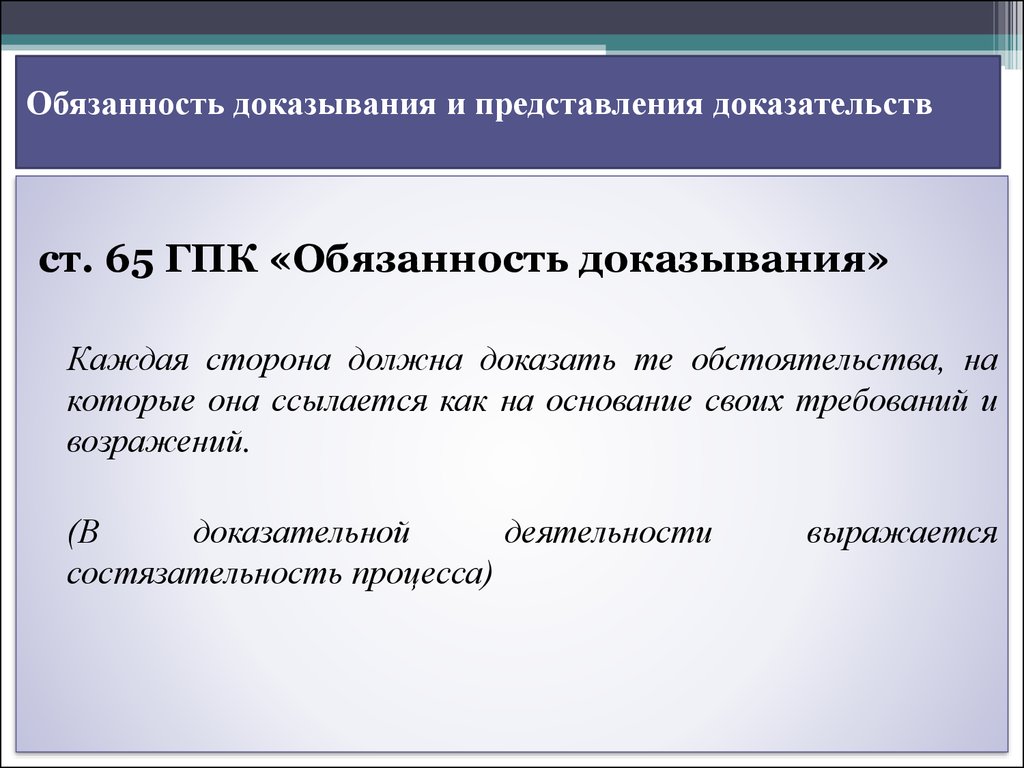 Презентация доказывание и доказательства в гражданском процессе