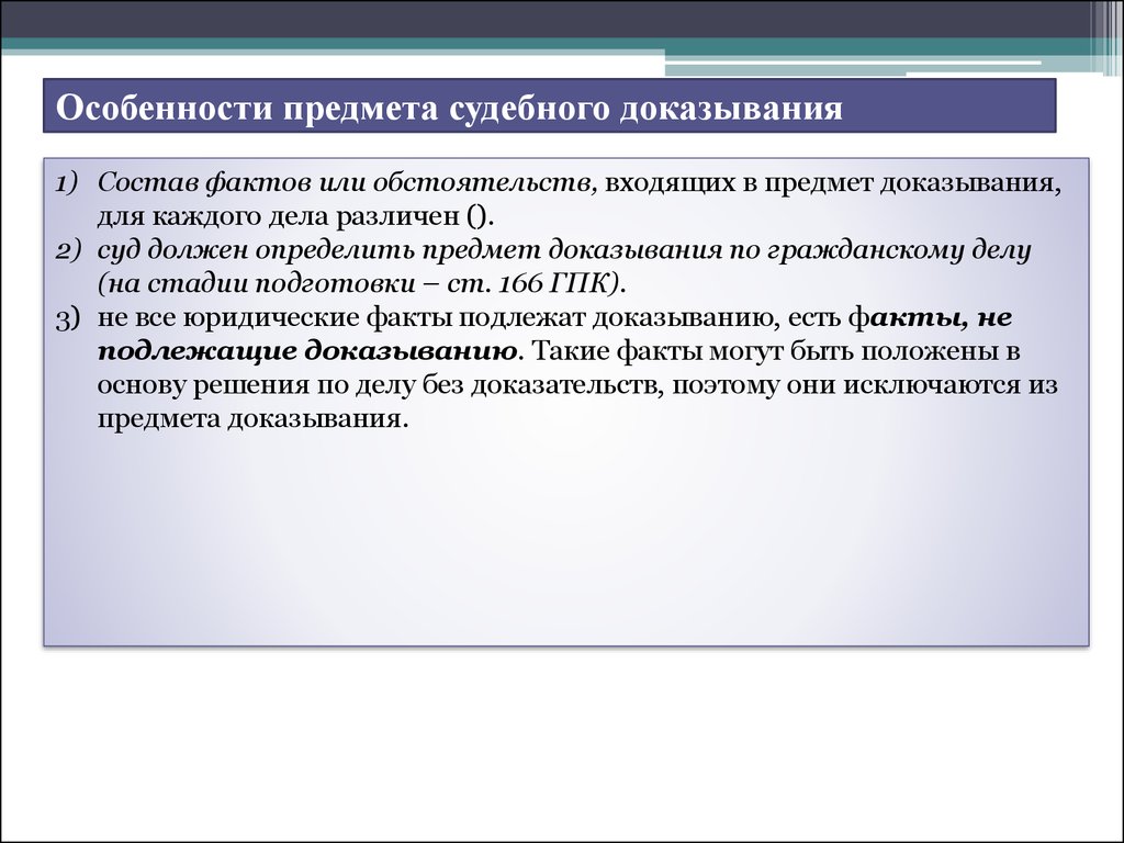 Содержание судебного доказывания