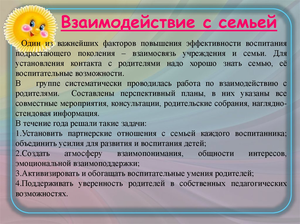 Самообразование взаимодействие с родителями. Отчет воспитателя. Отчёт воспитателя о проделанной работе за год. Отчёт о проделанной работе в ДОУ. Отчет о работе с родителями.