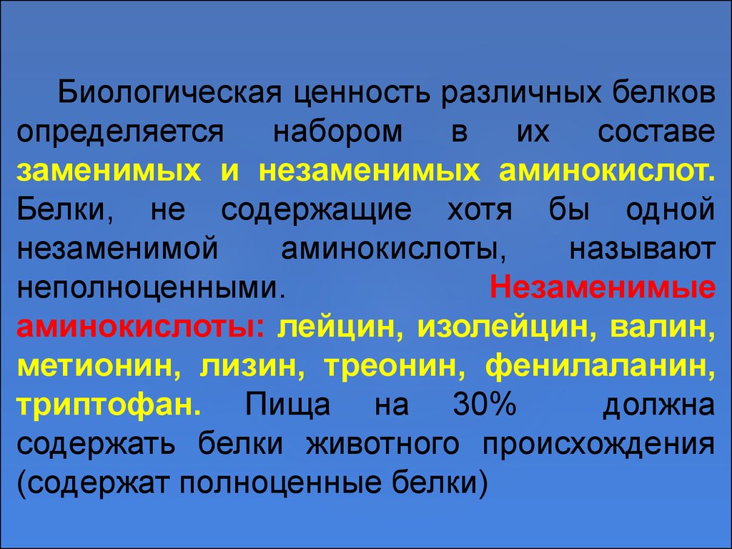 Высокой биологической ценностью. Биологическая ценность различных белков. Биологическая ценность белков биохимия. Белки их пищевая и биологическая ценность. Оценка биологической ценности белков..