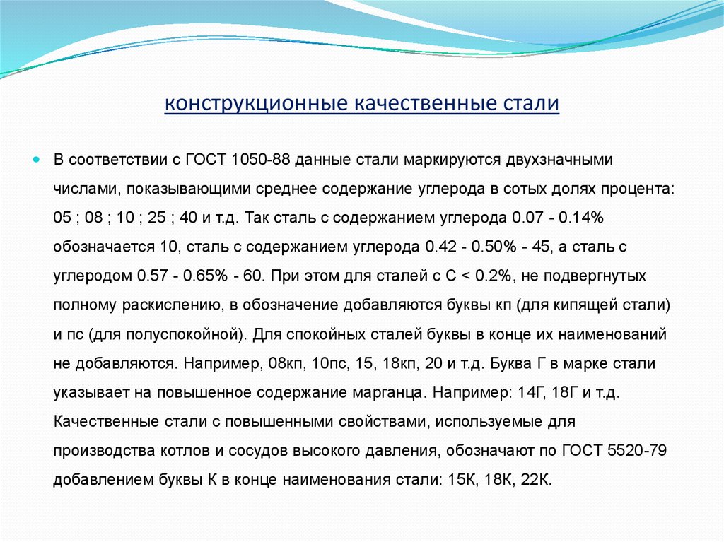 Конструктивные стали. Состав углеродистой конструкционной стали обыкновенного качества. Конструкционная сталь подгруппы. Качественная конструкционная сталь. Качественные конструкционные стали.