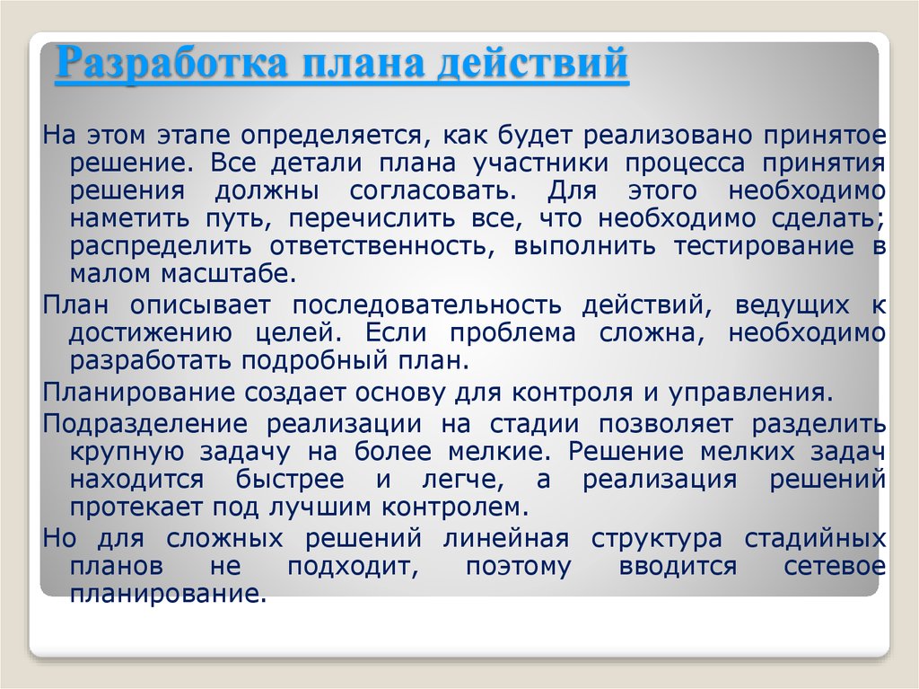 План действия работы. Разработка плана действий. Как разработать план действий. Разрабатывает план действий. План действий это определение.