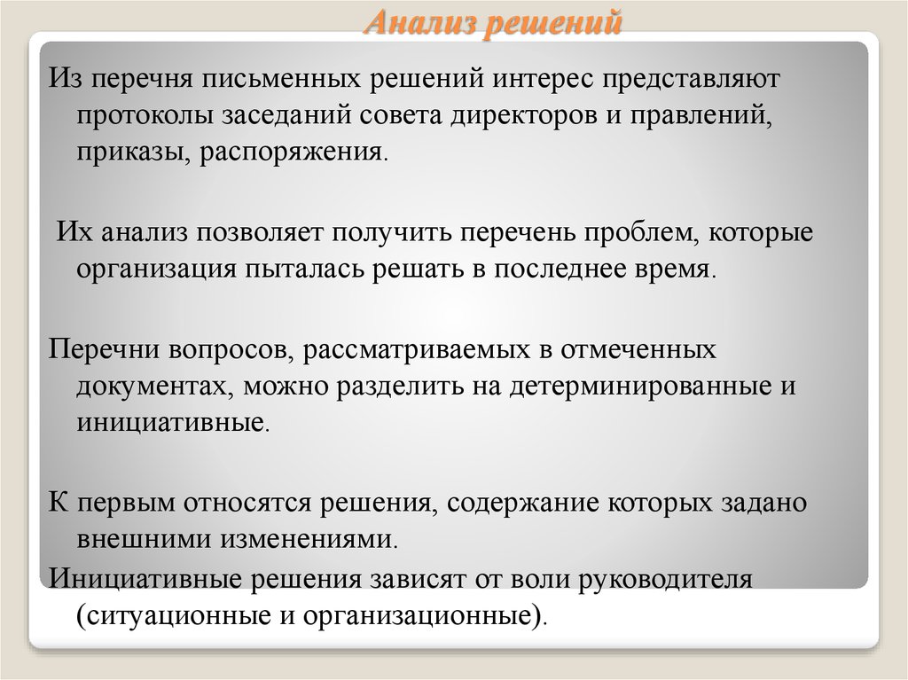 Анализ распоряжения. Анализ решений. Аналитическое решение. Письменный перечень. Анализ диагностики доклад.