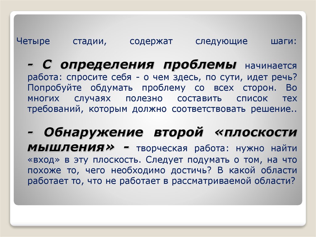 Проблема это определение. Четыре стадии. Четыре этапа письма. Проблема определения слова. Этап 1 определение проблемы