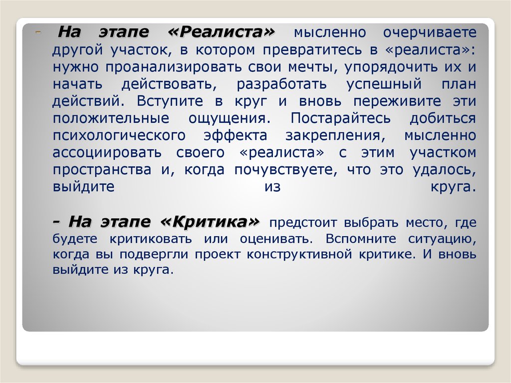 Другой участок. Анализ своих действий. Статье «реалисты». Цели автора реалиста. Качества реалиста.