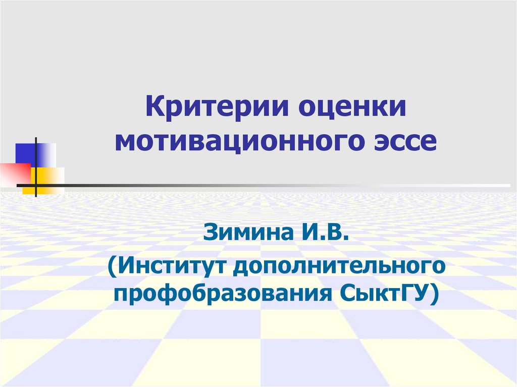 Мотивационное эссе для президентской программы образец менеджмент в здравоохранении