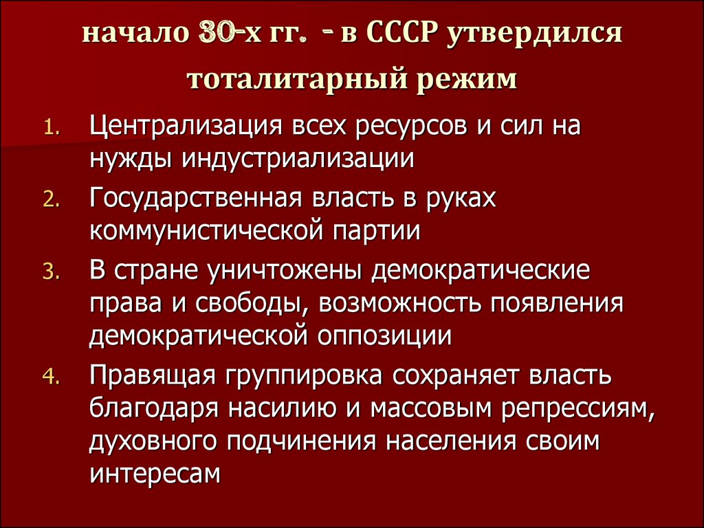 Тоталитарный режим в ссср. Причины формирования тоталитарного режима в СССР В 30-Е годы.. Причины формирования тоталитарного режима в СССР таблица. Установление тоталитарного режима в СССР. Тоталитарный режим в ССВР.