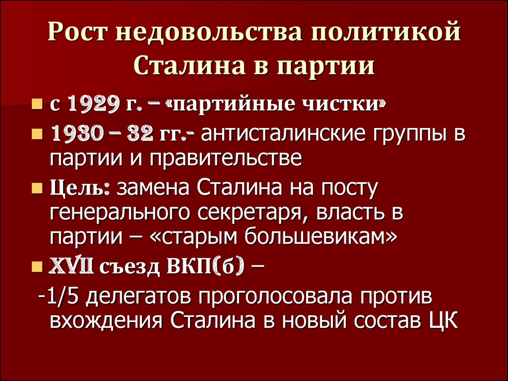 Политика сталина