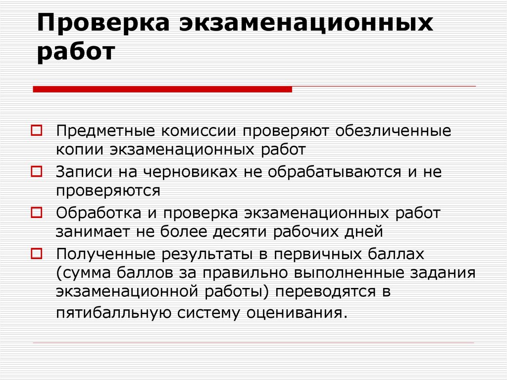 Проверка экзаменационных работ включает в себя. Состав комиссии по проверке экзаменационных работ 9 класс. Предметная комиссия. Журнал проверки экзаменационных работ.