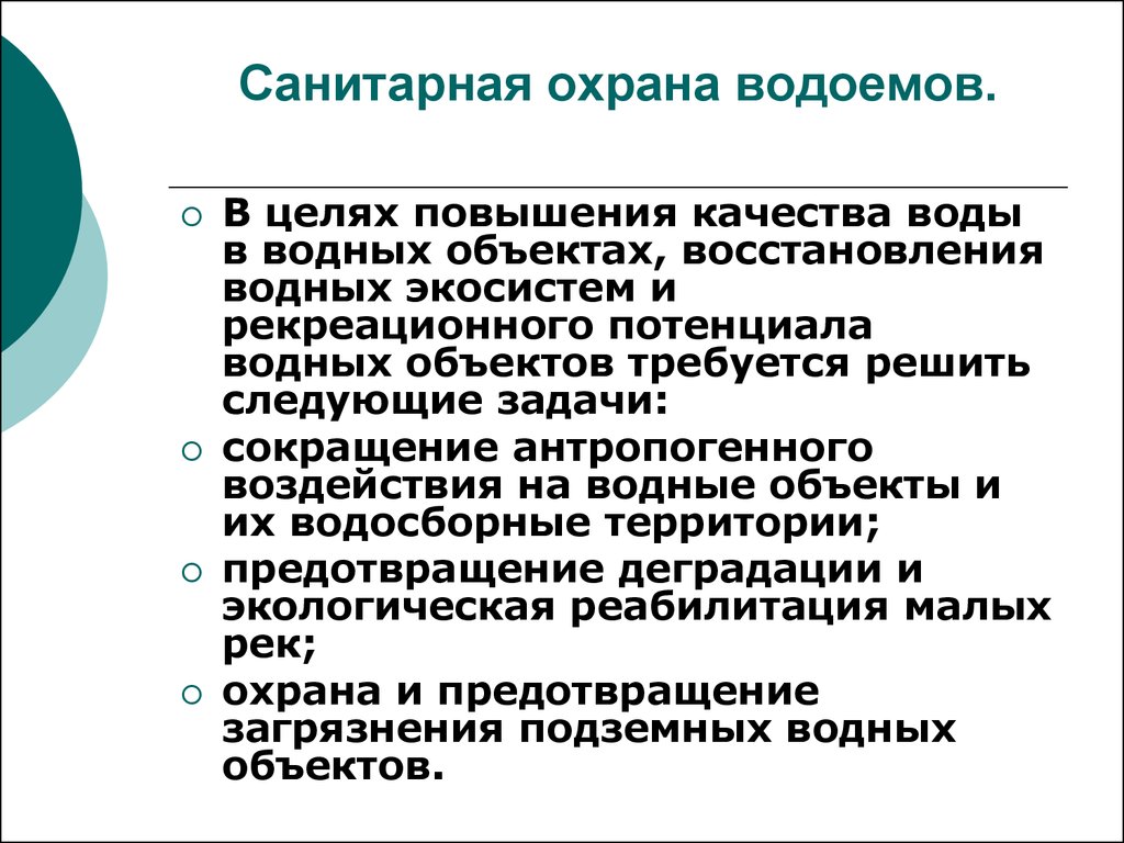 План мероприятий по улучшению качества воды