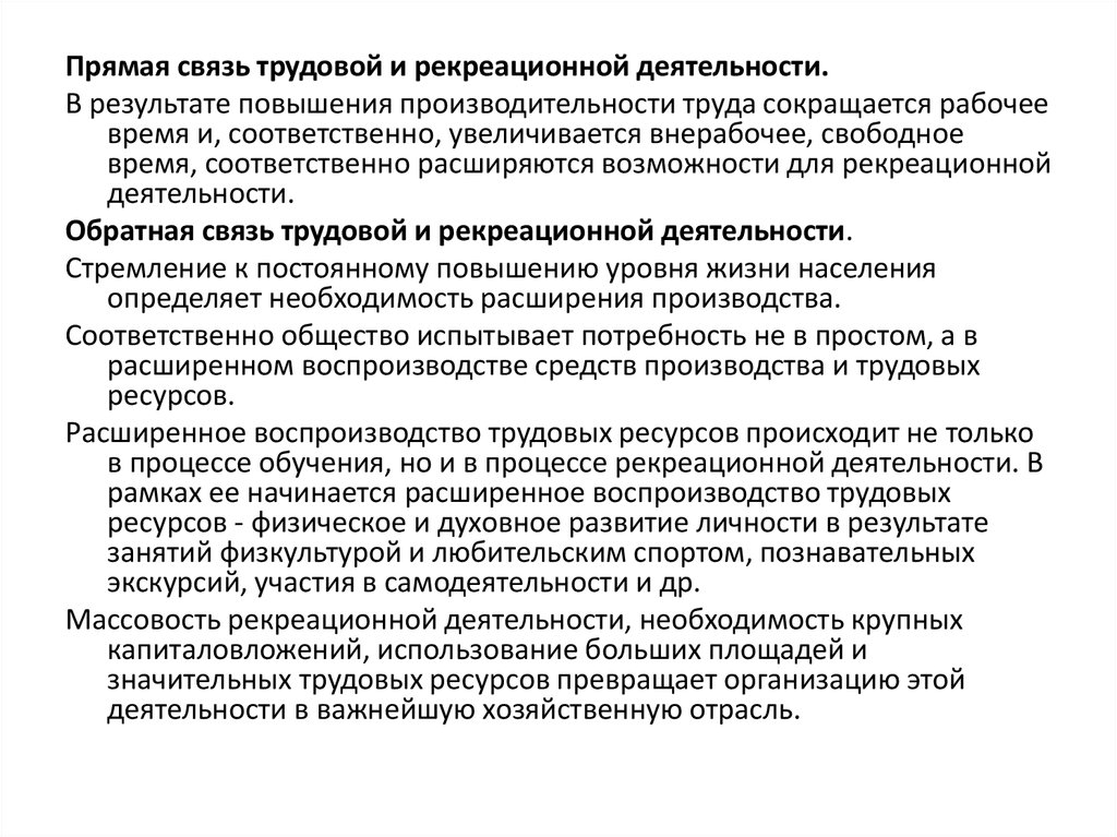 Осуществление рекреационной деятельности. Рекреационные потребности. Циклы рекреационной деятельности в туризме. Идеологическая деятельность и рекреативная деятельность.