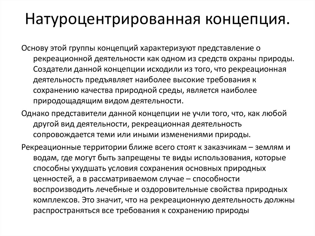 Концепция группы