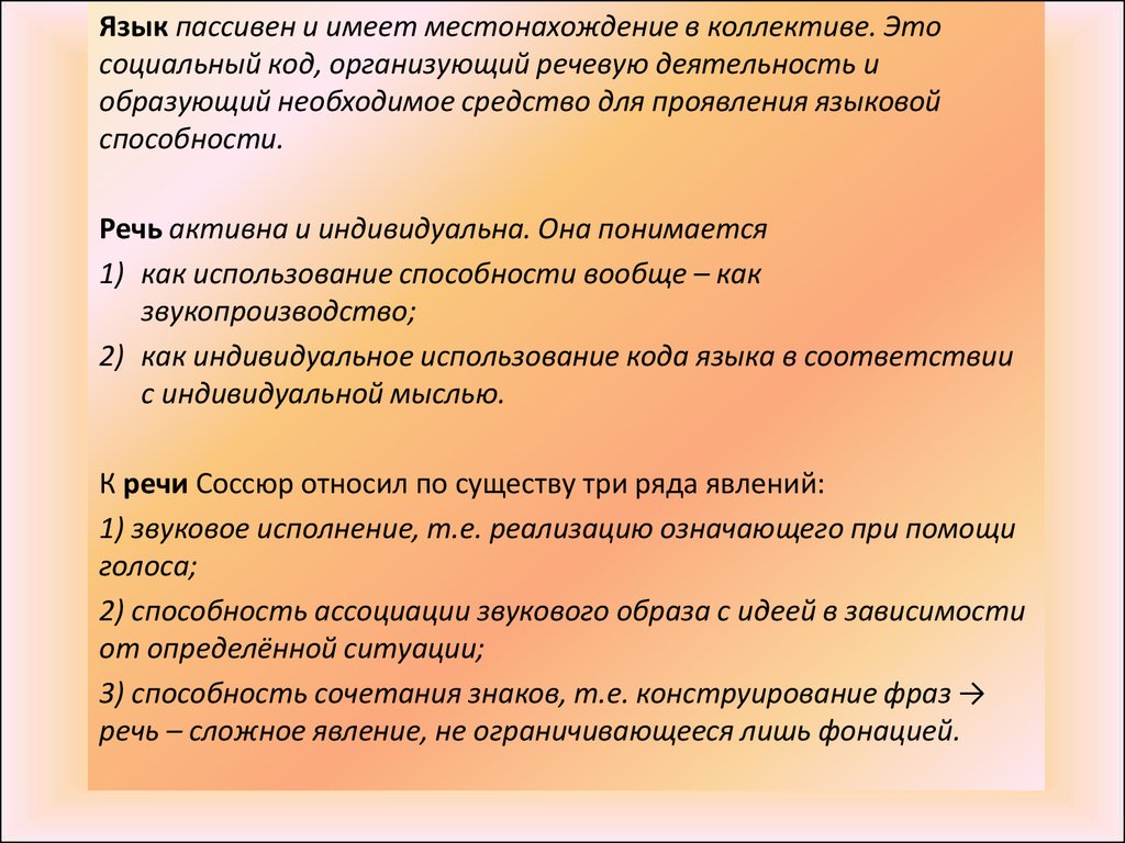 Организовать речь. Язык речь речевая деятельность. Взаимосвязь речи языка и речевой деятельности. Соотношения «язык – речевая деятельность – речь». Языковая (речевая работа).