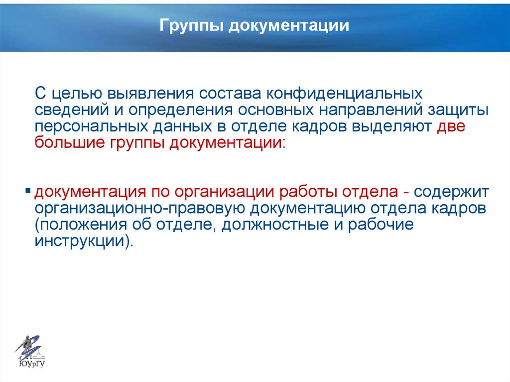 Отдел содержать. Документация группы. Группа документирования. Состав группы документирования. 3 Группы документации.