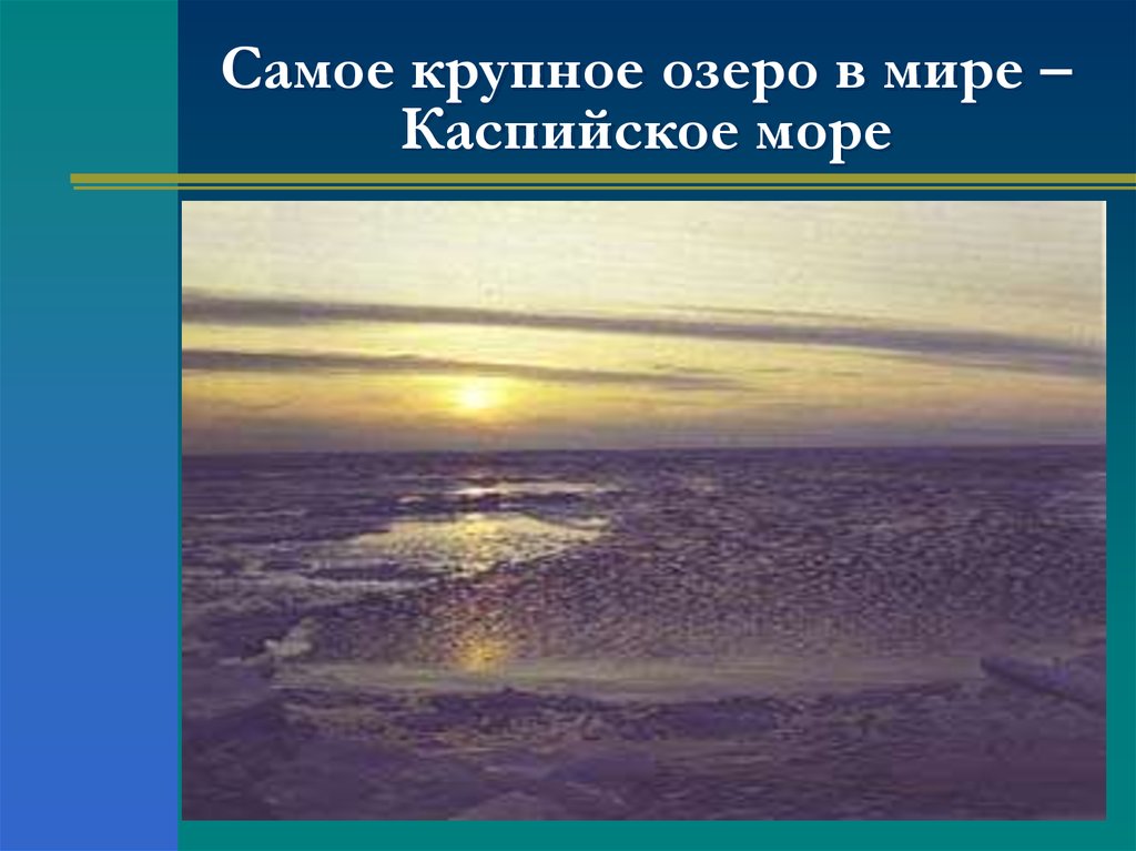 Водные ресурсы казахстана презентация