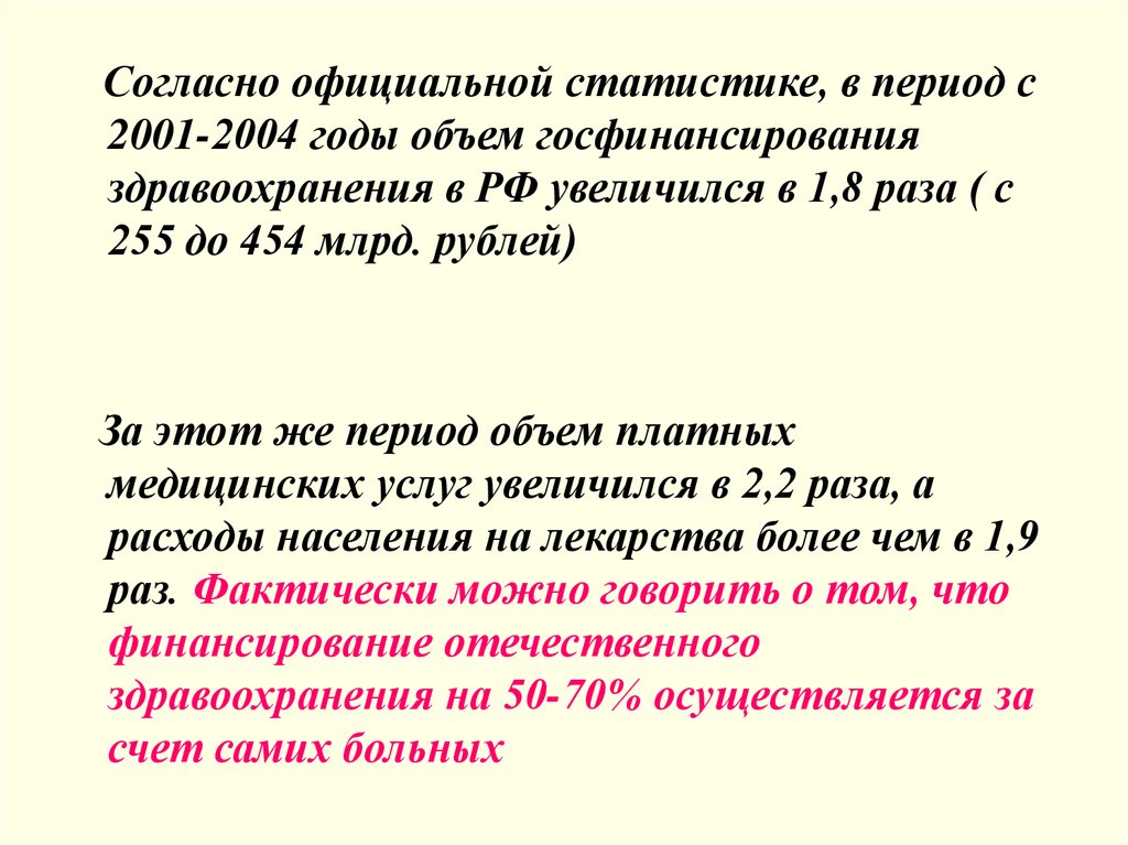 Согласно официальной. Официальное согласно.