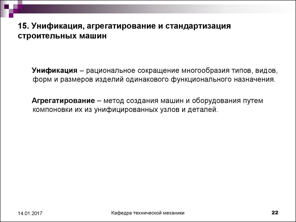 Механизация и автоматизация в строительстве. (Тема 1.3) - презентация онлайн