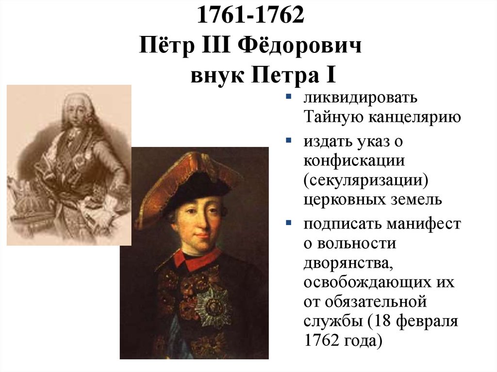 Читать внук 3. Петра (1761-1762.