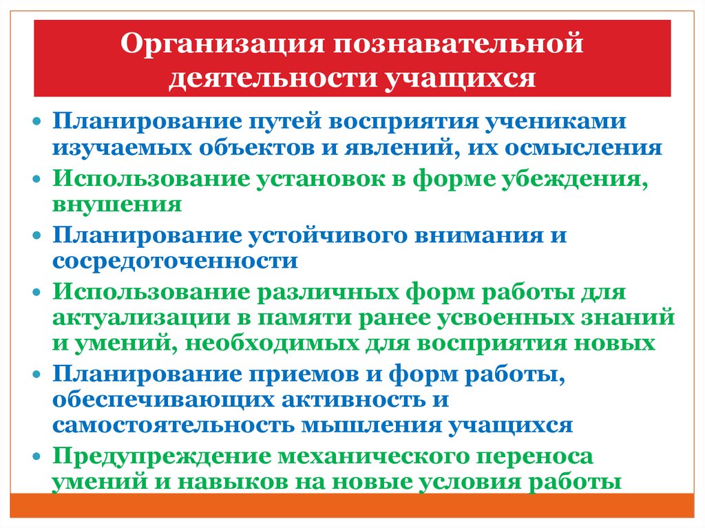 Организация мыслительной деятельности. Субъект познавательной культуры. Приемы и формы для активности и самостоятельности мышления учащихся.