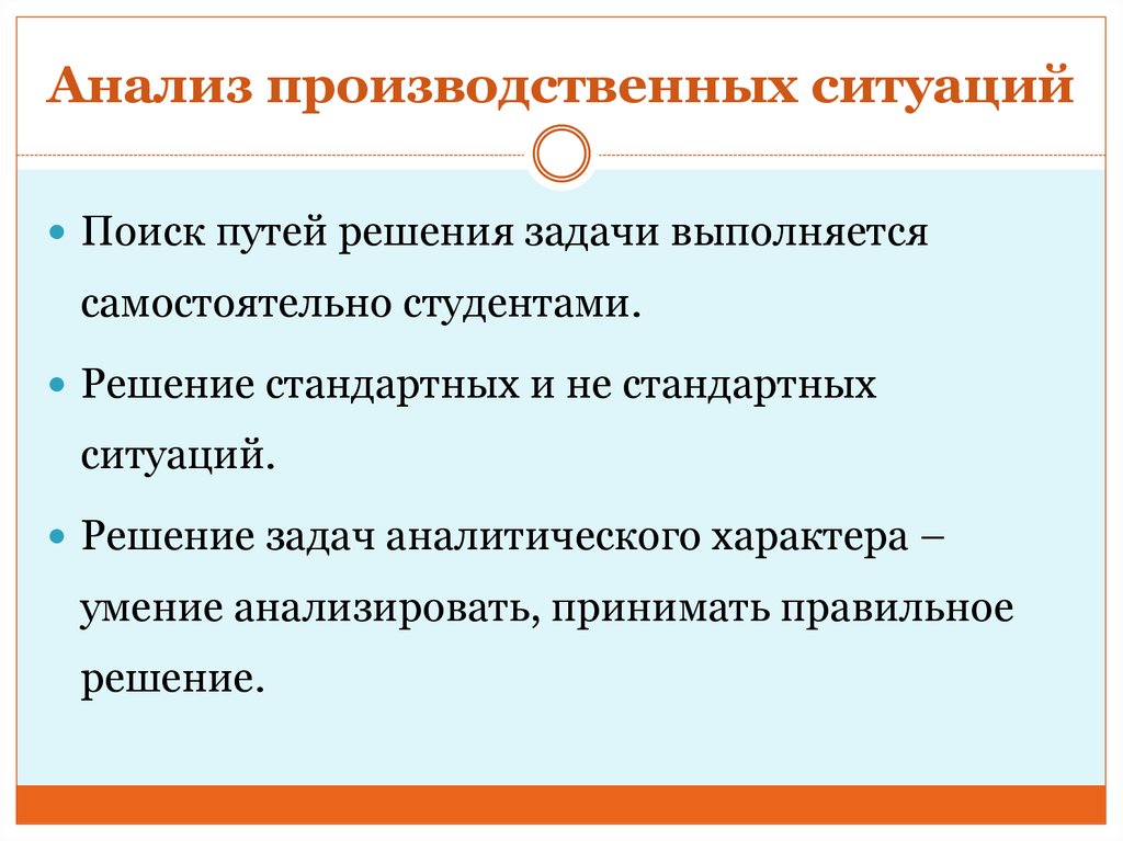 Решить производственную ситуацию