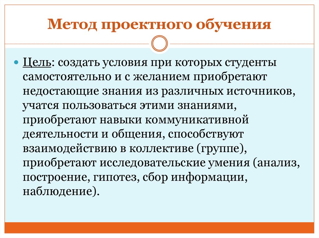 Метод проектов это. Проектный метод обучения. Методы проектной технологии обучения. Методы обучения проектированию. Технология проектного метода обучения.