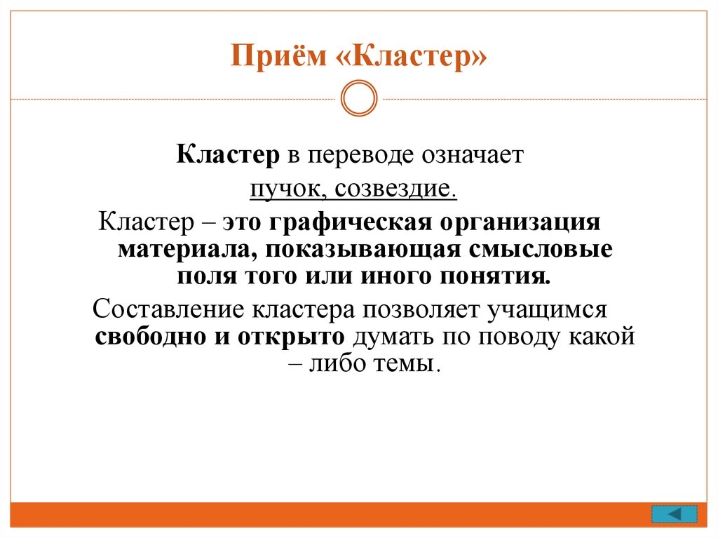 Cluster перевод на русский. Кластер в переводе означает. Cluster перевод.