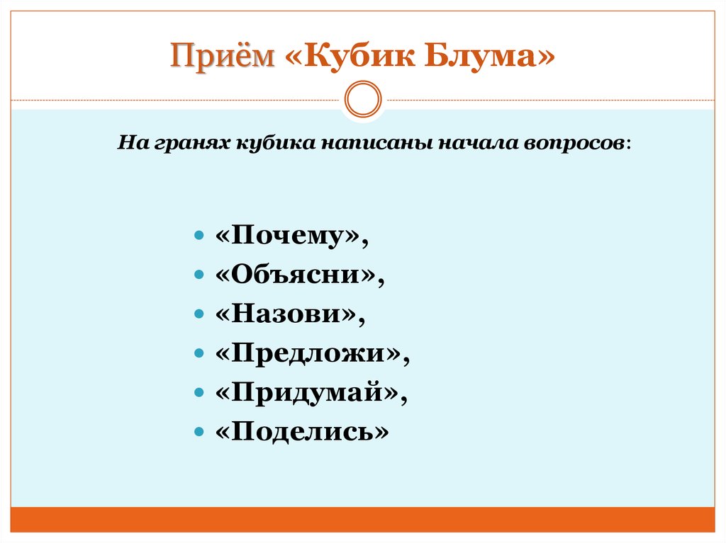 Кубик блума как прием педагогической техники