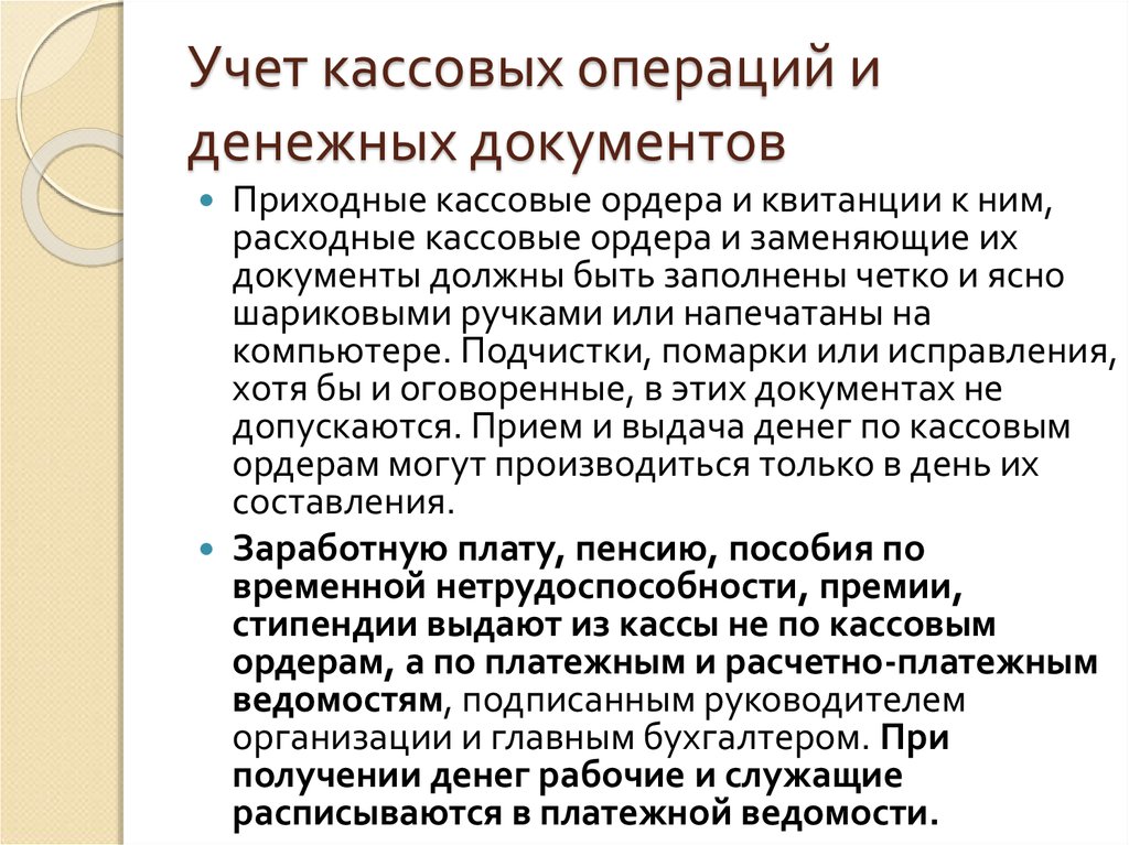 Кассовые операции в учетной политике образец