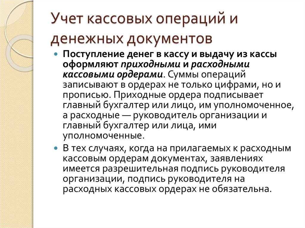 Учет кассовых операций в бухгалтерском учете презентация